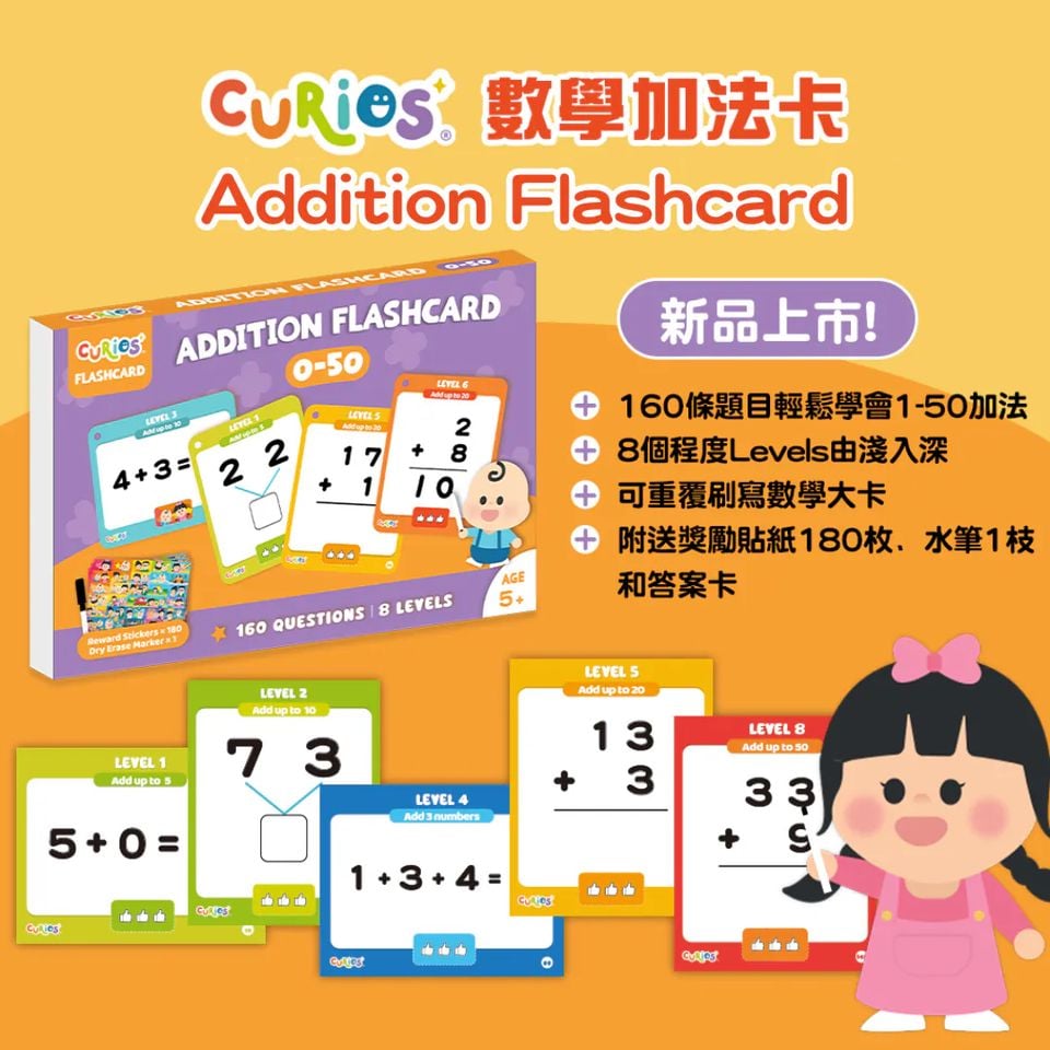 [現貨] 香港教具🇭🇰Curios®數學加法卡