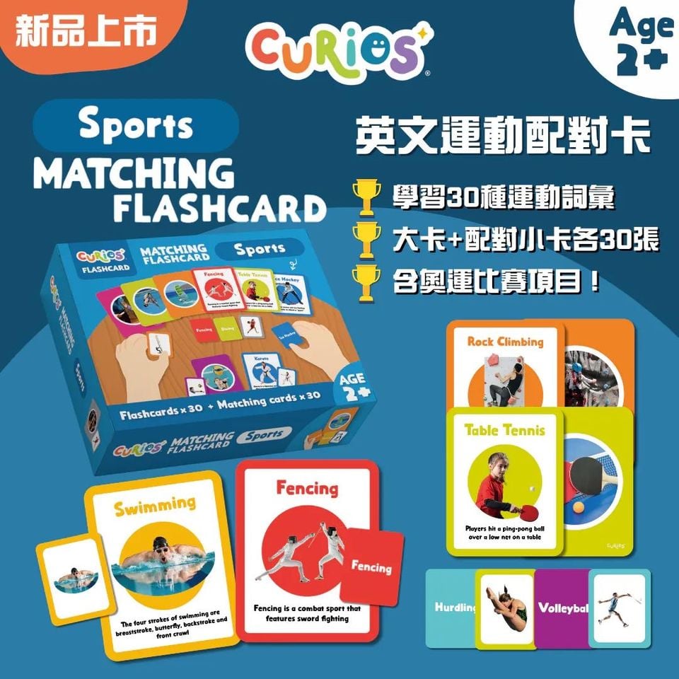 [現貨] 香港教具🇭🇰Curios®英文運動配對卡