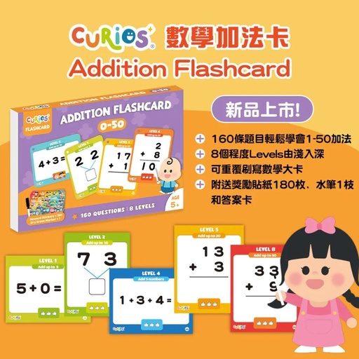 [現貨] 香港教具🇭🇰Curios®數學加法卡