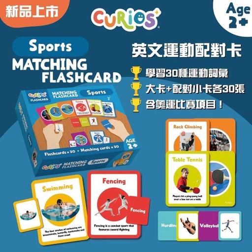 [現貨] 香港教具🇭🇰Curios®英文運動配對卡